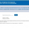 Изменен адрес сервиса проверки протоколов аттестации РТН