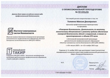 Проектируем охранные и пожарные системы!