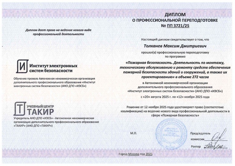 Проектируем охранные и пожарные системы!