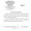 Нас благодарят!