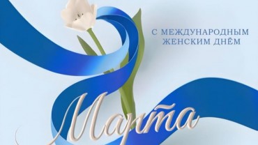 С праздником!