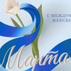 С праздником!