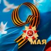 С праздником!