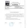 Благодарственное письмо ООО "ЛАНА"