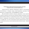 Приостановка регистрации ОПО