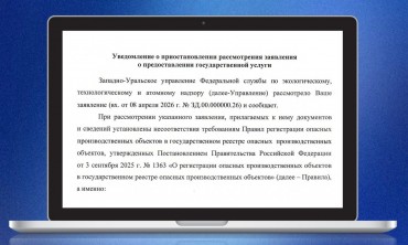 Приостановка регистрации ОПО
