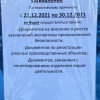 Ростехнадзор приостановил прием документов