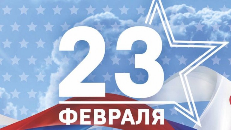С 23 февраля!