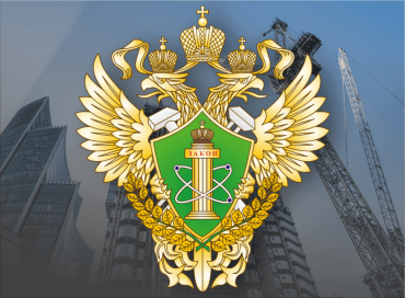 23 декабря – День Ростехнадзора!