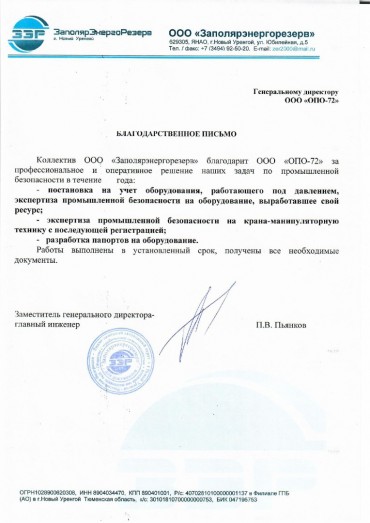Благодарность заказчиков – лучшая награда!