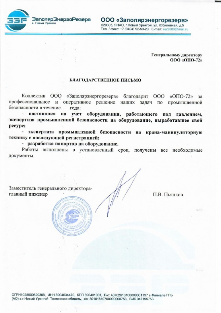 Благодарность заказчиков – лучшая награда!