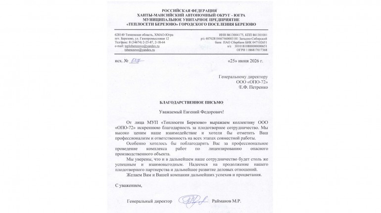 Благодарность заказчиков – лучшая награда!