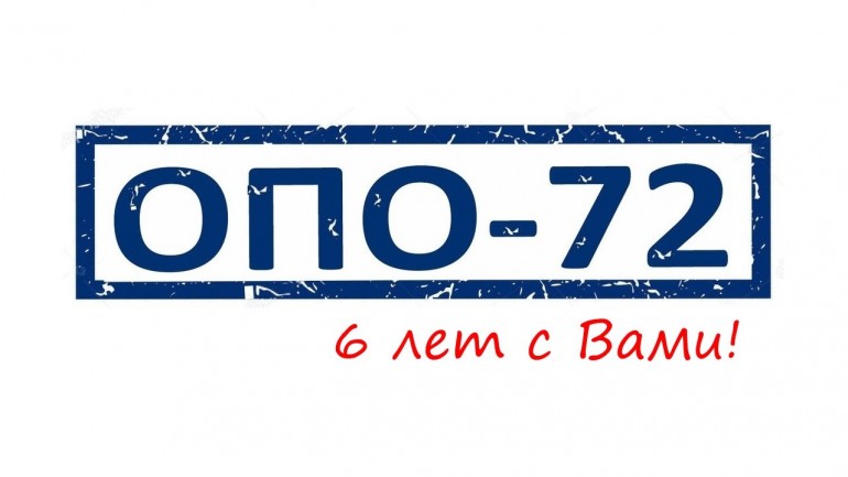 6 лет с Вами!