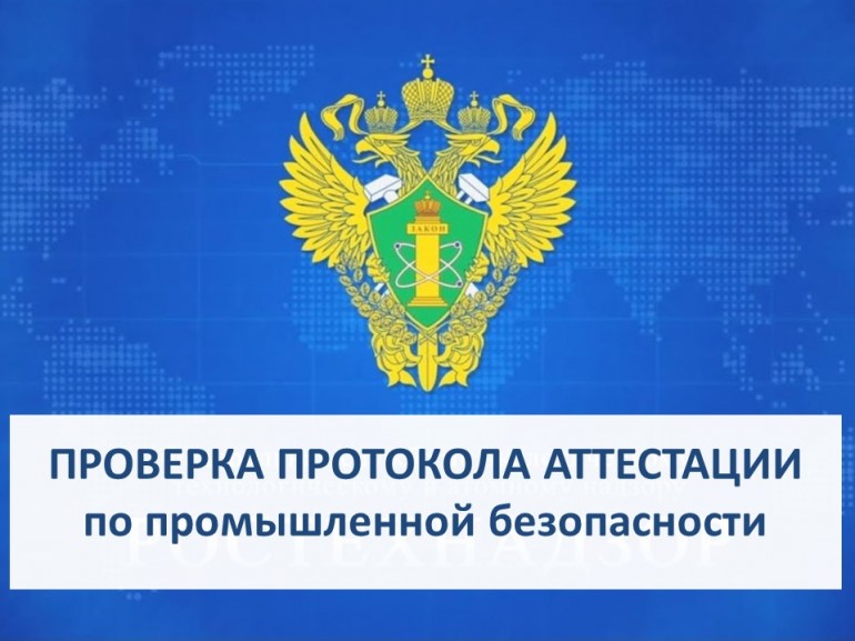 Реестр протоколов с положительными результатами ИС ЕПТ