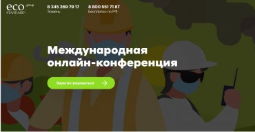 Вызовы пандемии: что будет с охраной труда, экологией и устойчивым развитие