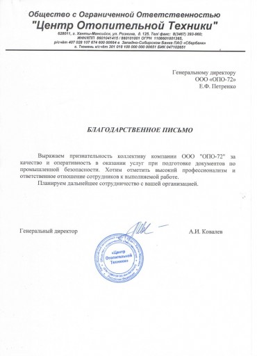 Благодарственное письмо