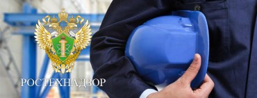 Ростехнадзор изменил требования к обоснованию безопасности опасного производственного объекта