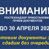 Ростехнадзор приостановил прием документов до 30 апреля 2020г.